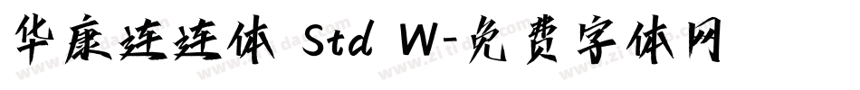 华康连连体 Std W字体转换